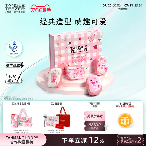 TangleTeezer露比王妃便携梳送礼