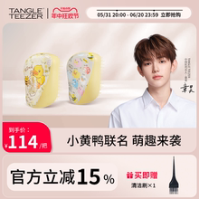 章昊同款 TangleTeezer 小黄鸭B.Duck新品 合作款 tt梳女士