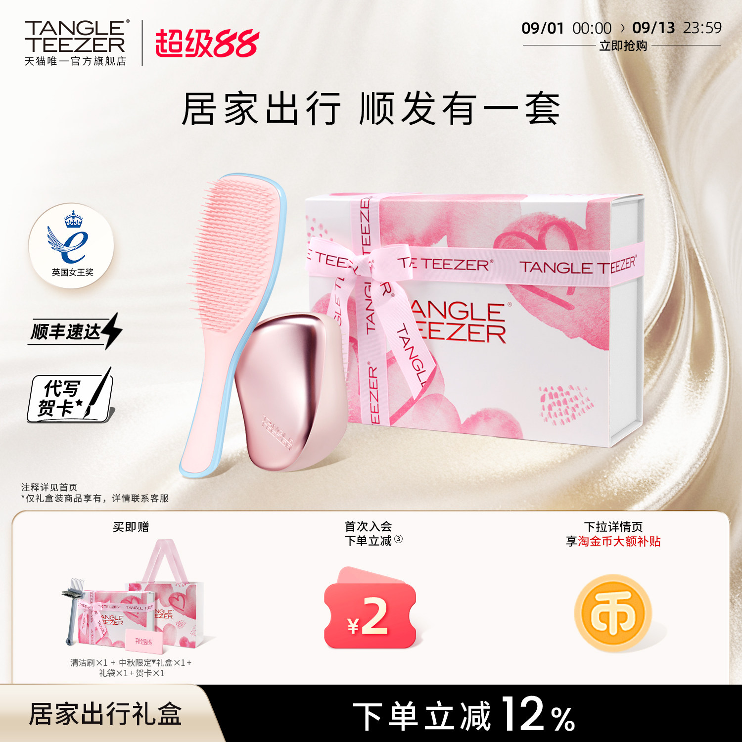TangleTeezer灵巧便携王妃梳礼物