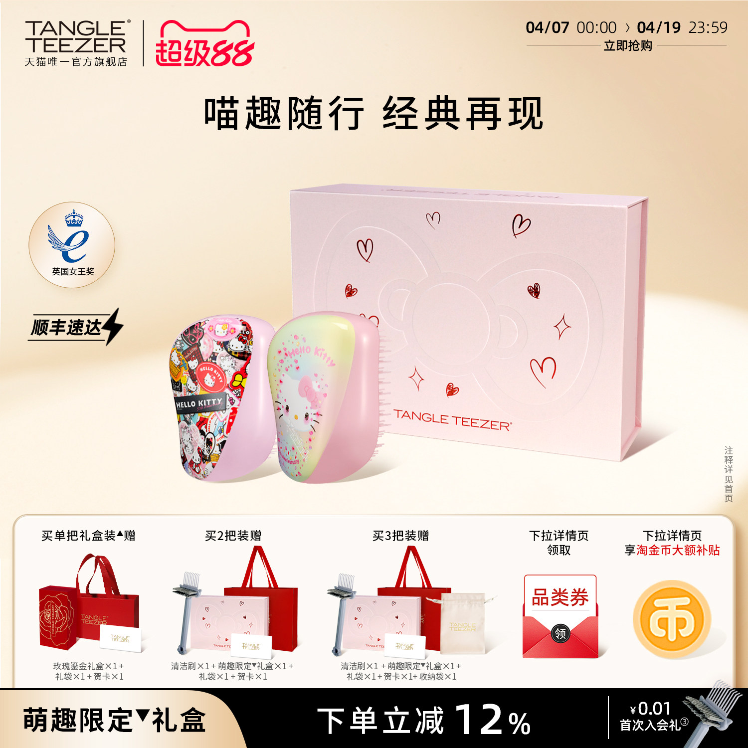 【送礼礼物】TangleTeezer王妃梳tt梳Kitty生日礼物新婚梳子女zx