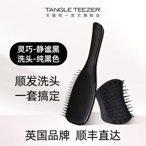 TangleTeezer王妃梳tt梳子软齿梳