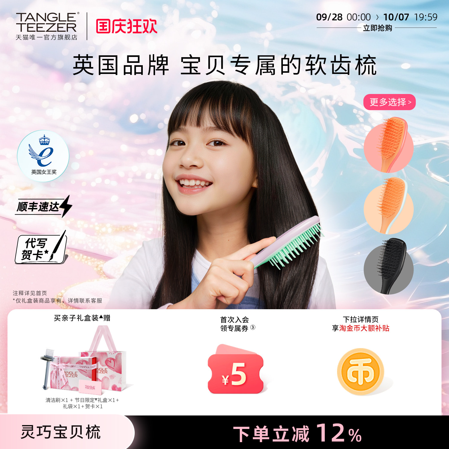 TangleTeezer灵巧王妃梳儿童梳子