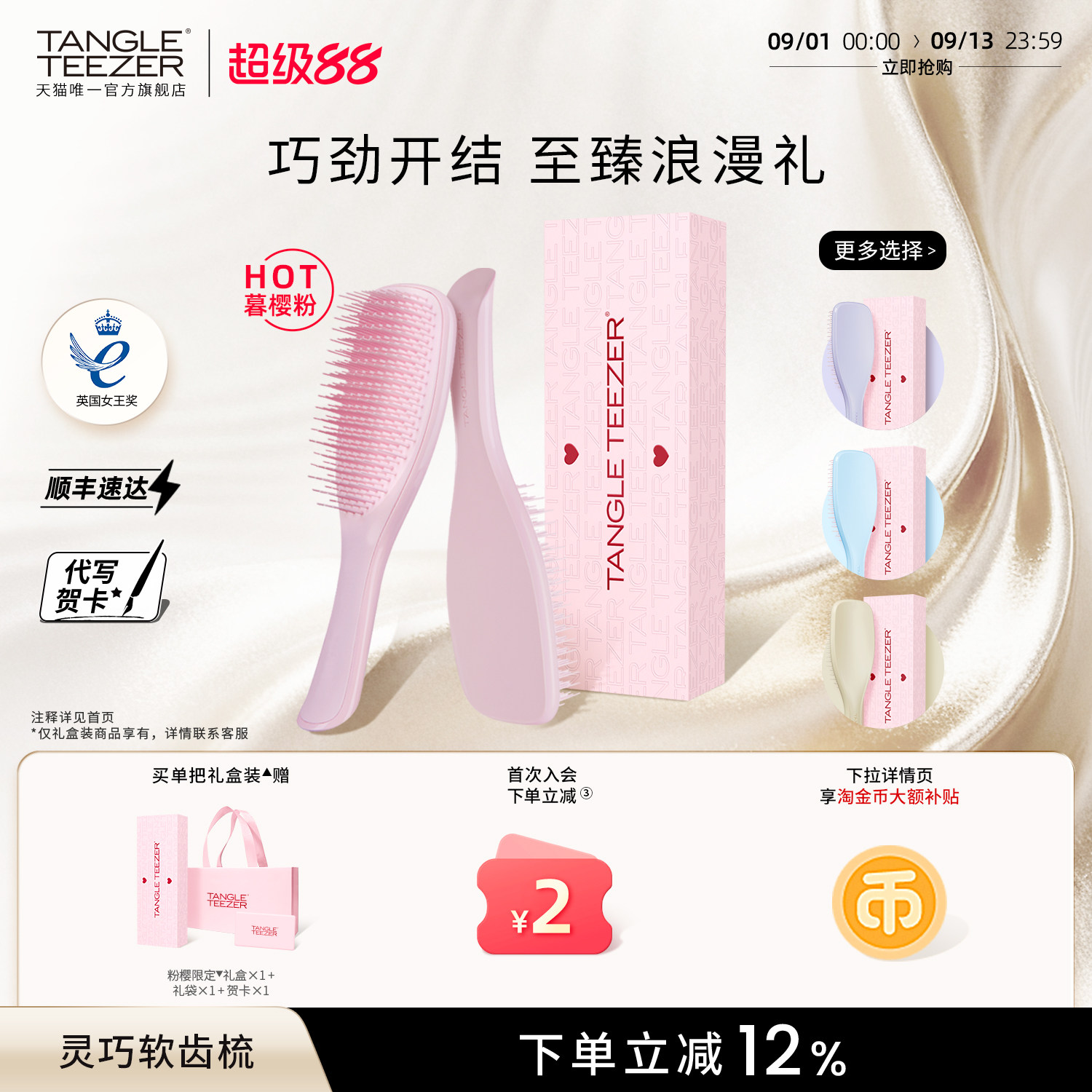 TangleTeezer灵巧王妃梳送礼礼物图片