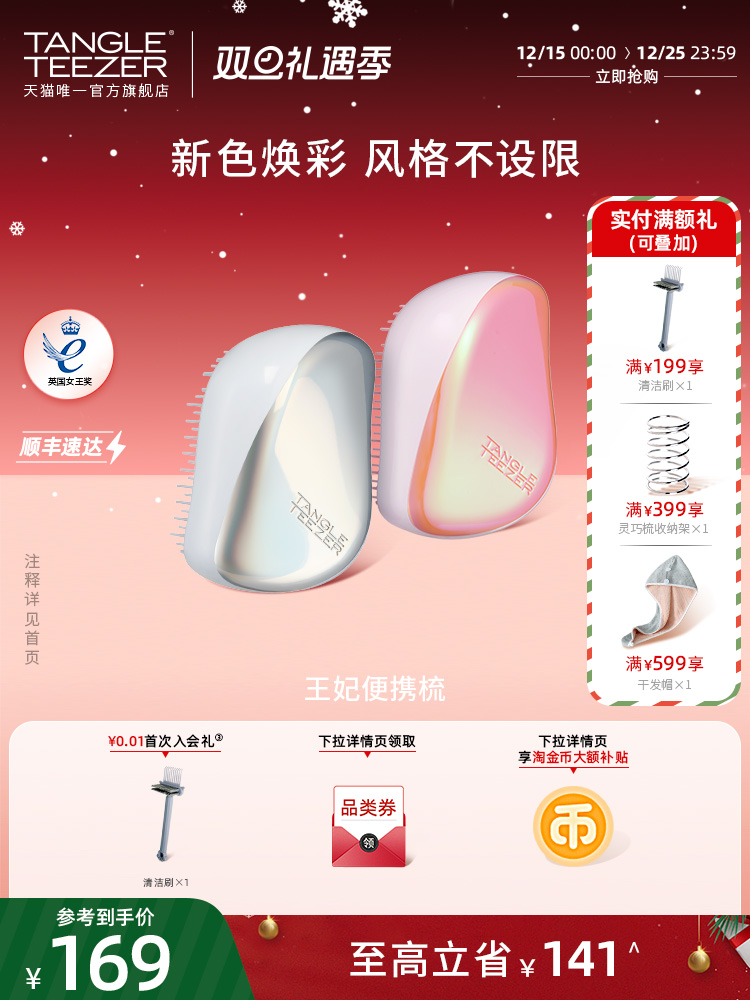 TangleTeezer便携王妃梳送礼礼物
