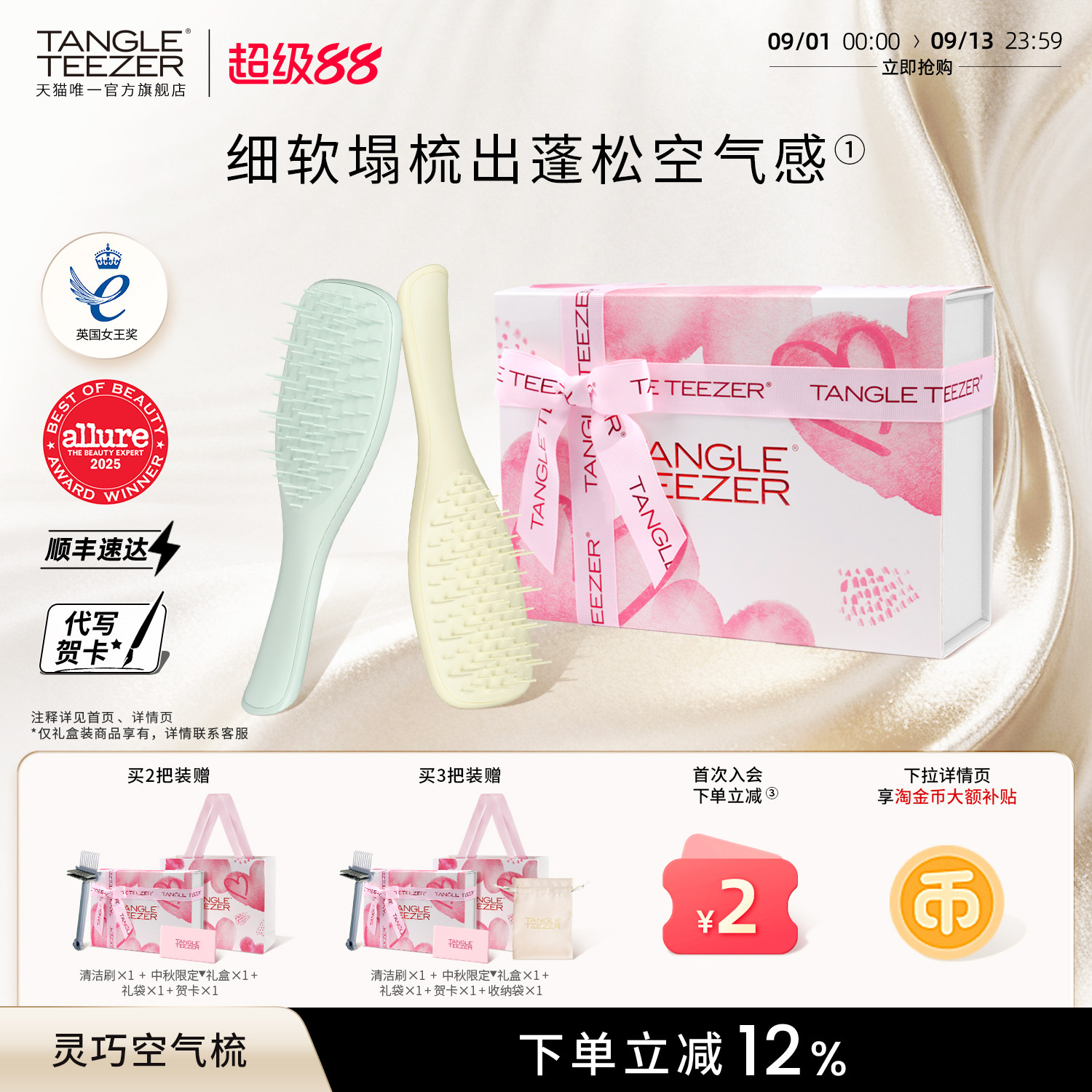 TangleTeezer灵巧空气梳送礼礼物图片