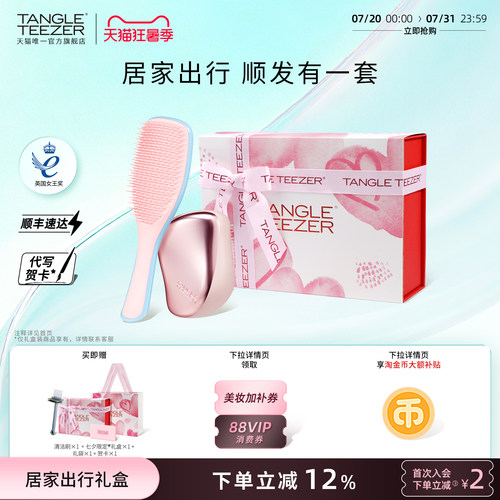 TangleTeezer灵巧便携王妃梳礼物