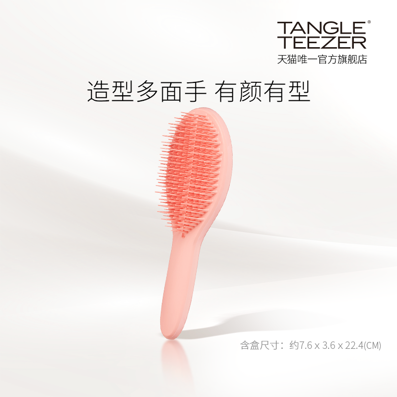 【超值补贴】TangleTeezer英国进口王妃梳tt至美长顺卷直发女士