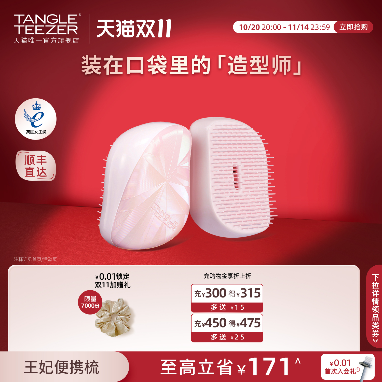 【双11爆款盛典】TangleTeezer王妃梳便携tt梳生日送礼物梳子女zx