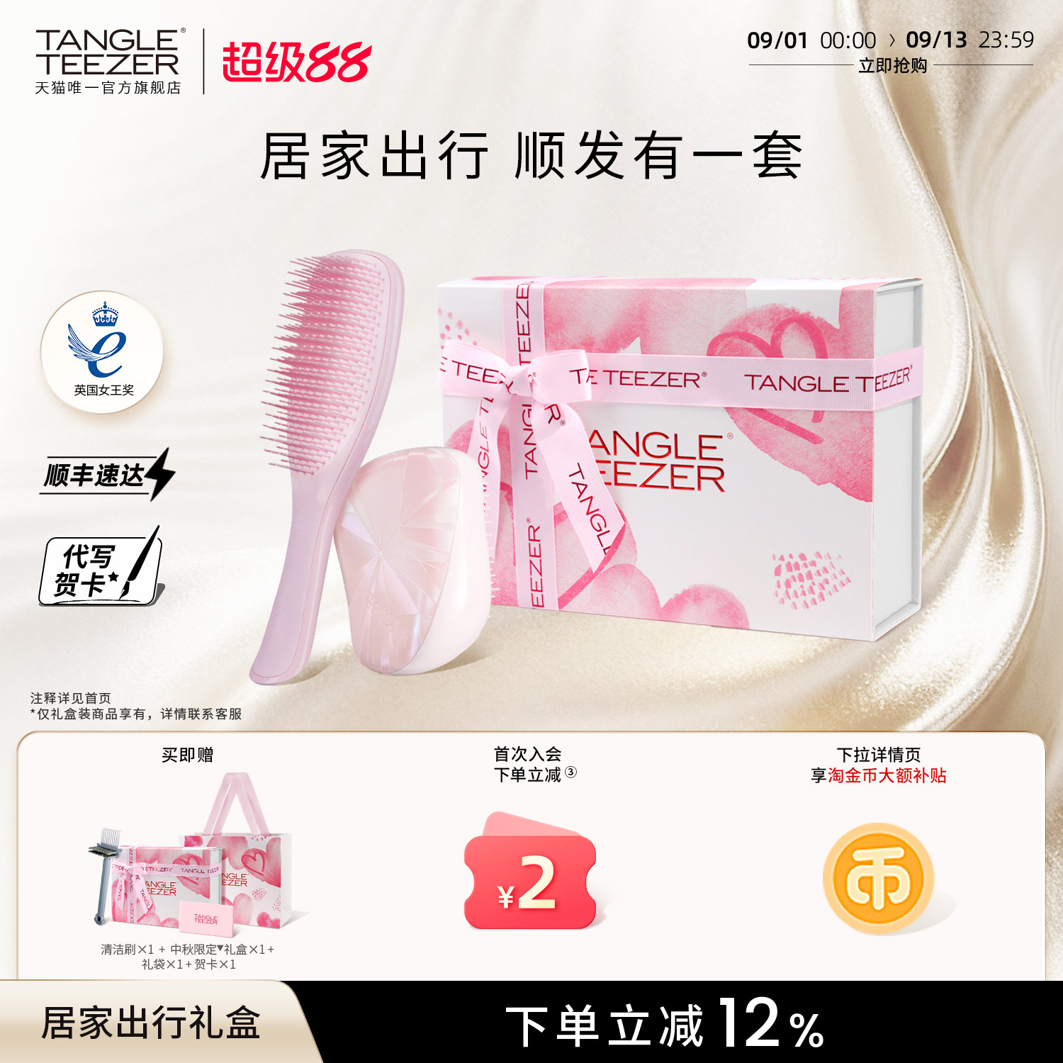 TangleTeezer王妃梳便携生日礼物