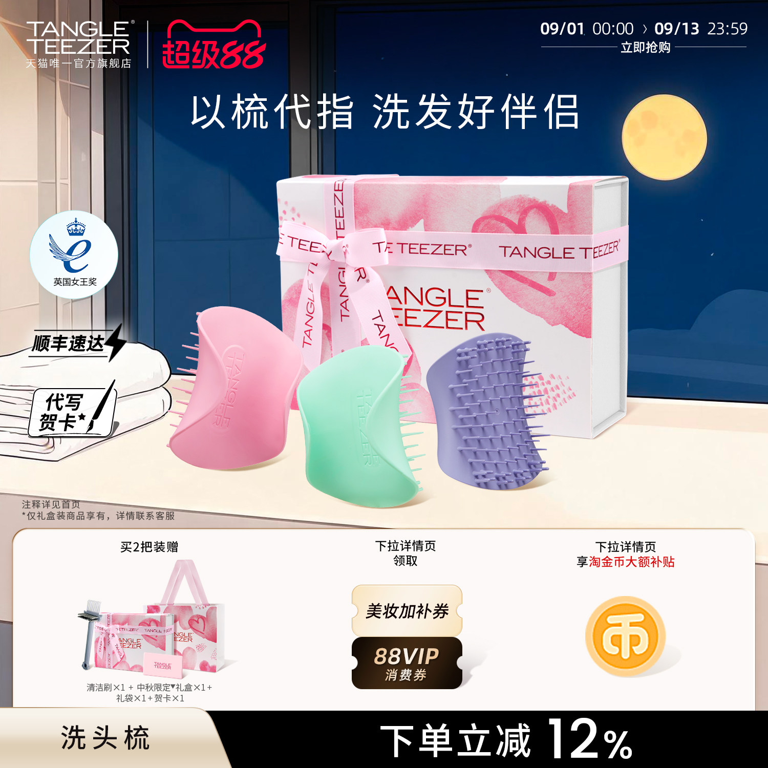TangleTeezer清洁洗头梳送礼礼物图片