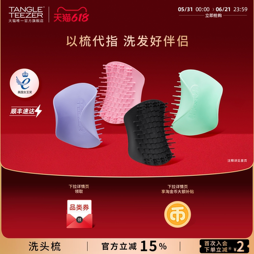 TangleTeezer清洁洗头梳送礼礼物