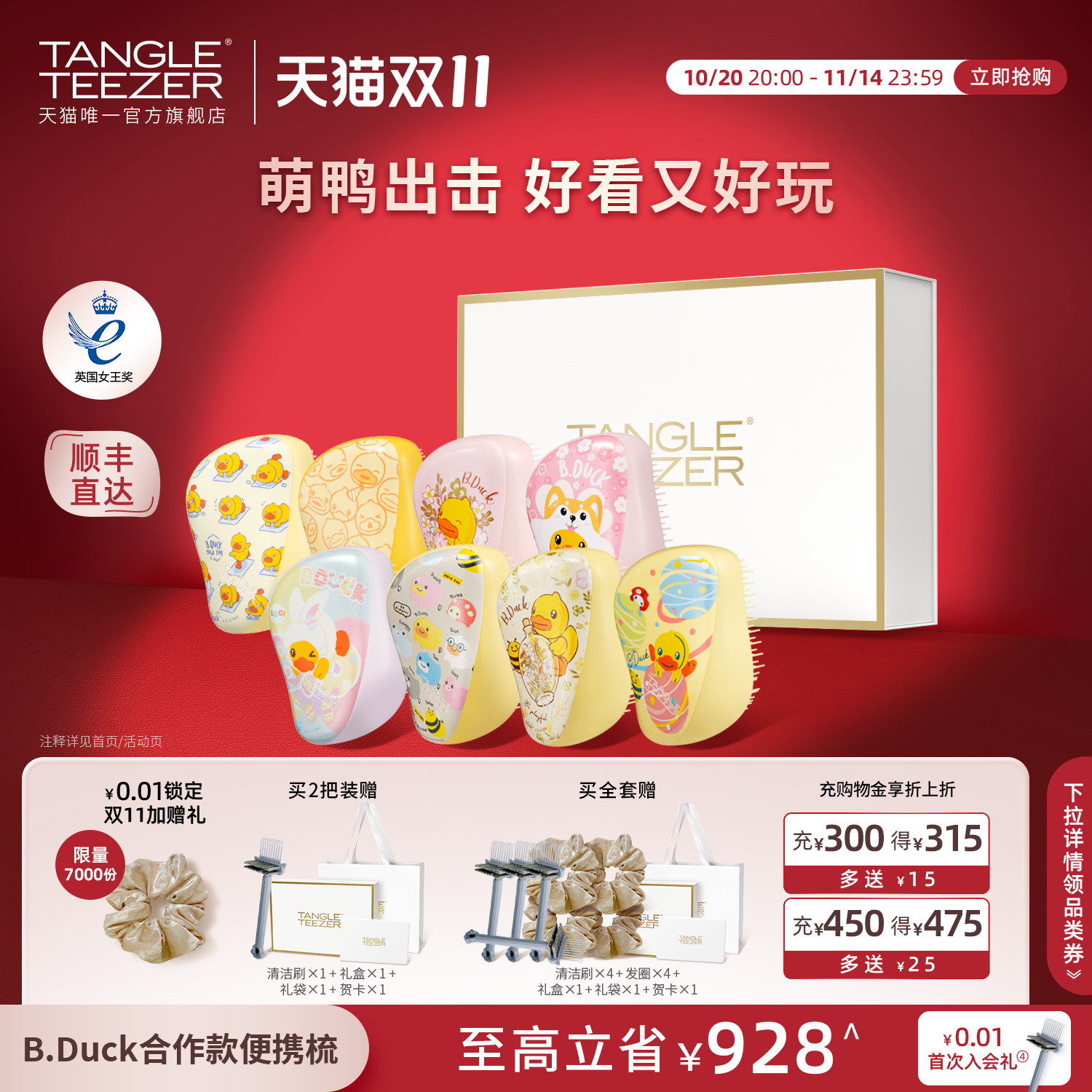 TangleTeezer小黄鸭联名tt梳子
