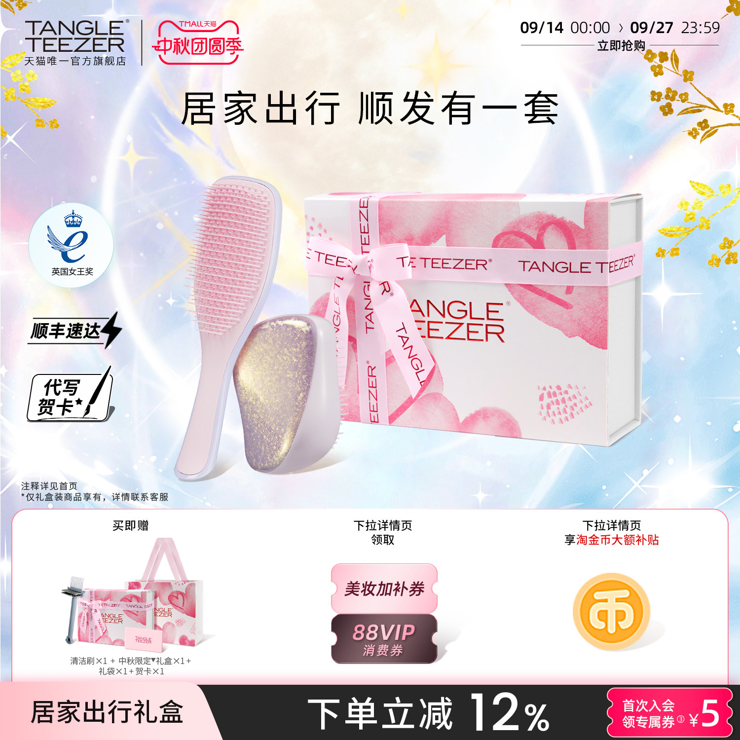 TangleTeezer灵巧便携王妃梳礼物
