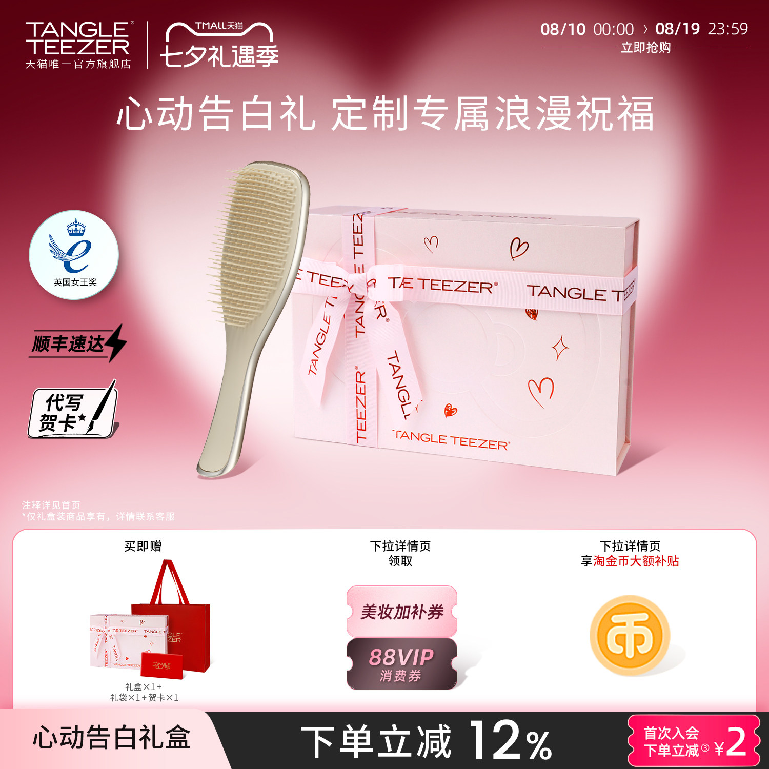 TangleTeezer奢华王妃梳表白礼物