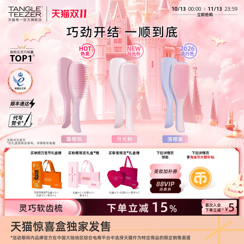 TT灵巧王妃梳子新婚礼物生日礼物