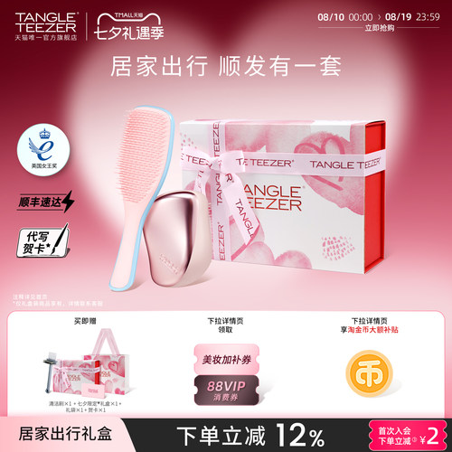 TangleTeezer灵巧便携王妃梳礼物