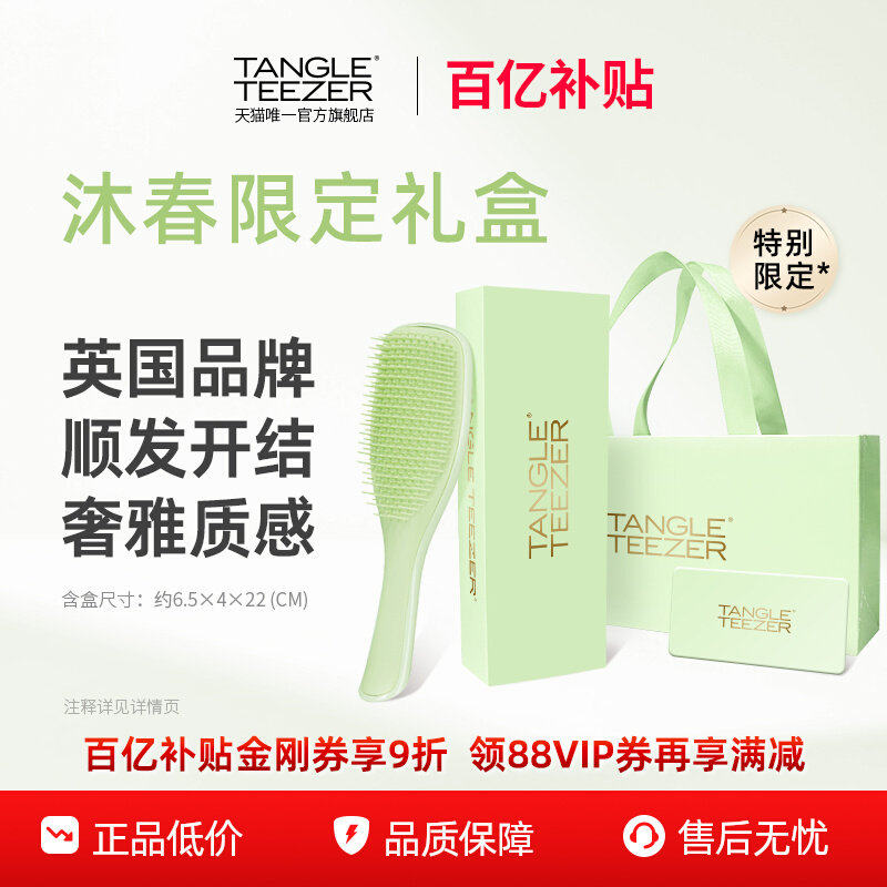 【百亿补贴】TangleTeezer王妃tt梳家用梳子女生日礼物按摩气垫梳