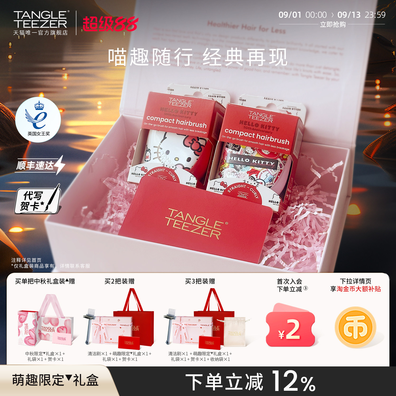 TangleTeezer联名王妃梳生日礼物