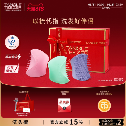 TangleTeezer清洁洗头梳送礼礼物