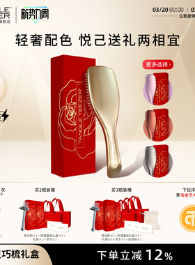 【送礼礼物】TangleTeezer王妃tt梳奢华生日礼物新婚礼物梳子女zx