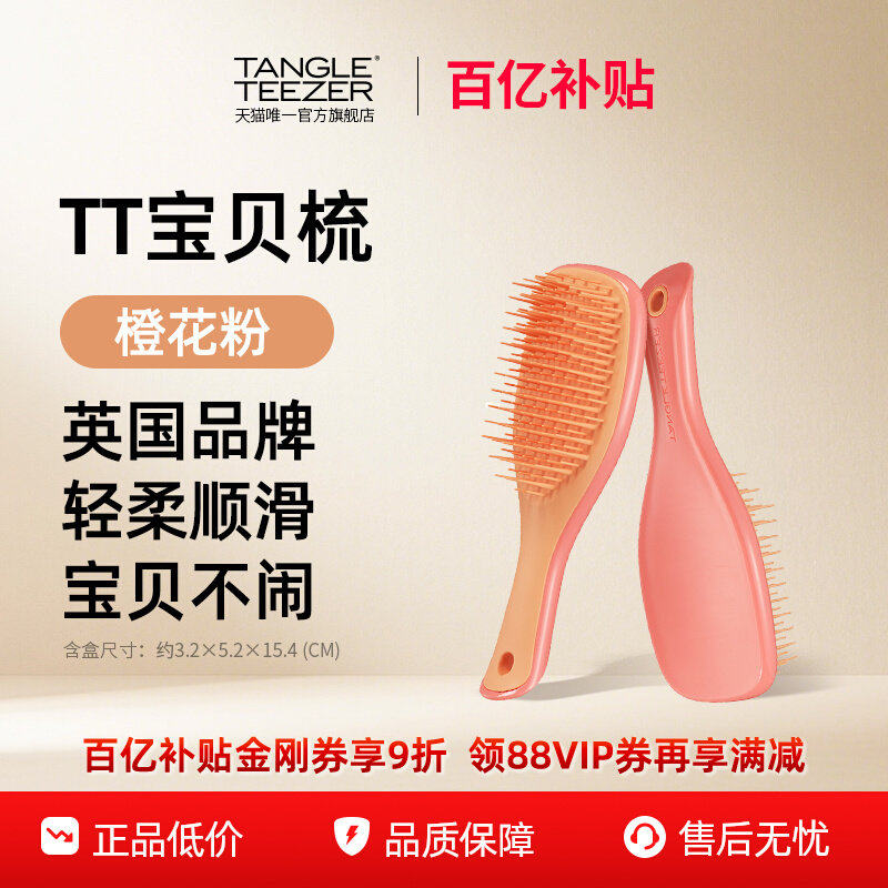 【百亿补贴】TangleTeezer英国王妃tt梳灵巧梳宝贝气垫梳子礼物女,家庭/个人清洁工具,梳子/化妆梳/按摩梳,淘宝优惠券,粉丝福利购,淘宝优惠卷