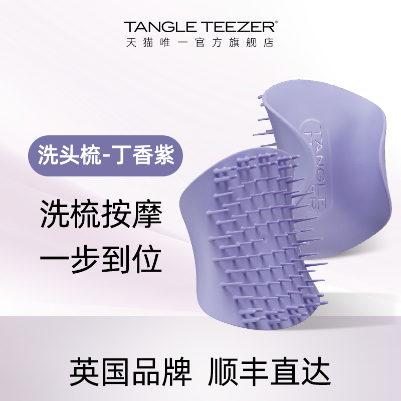 tangleteezzer洗发梳王妃梳tt梳