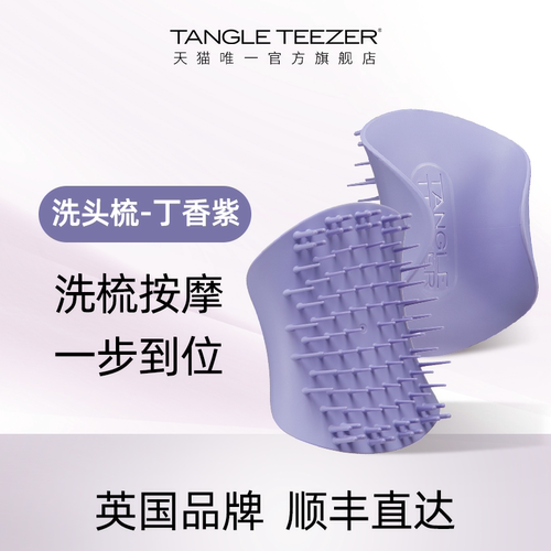 tangleteezzer洗发梳王妃梳tt梳