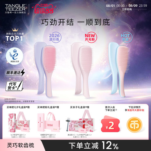 TT灵巧王妃梳子新婚礼物生日礼物