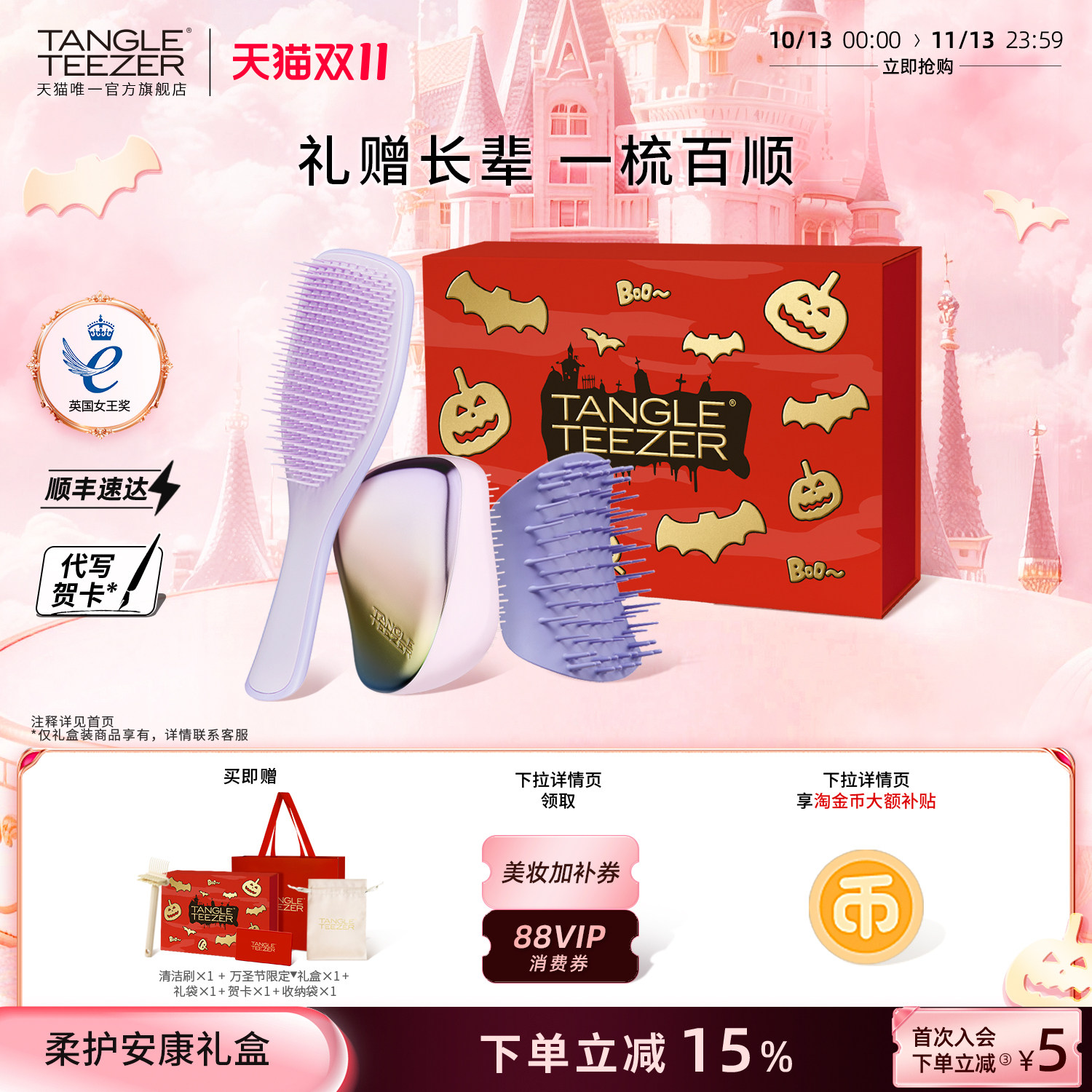 TangleTeezer便携灵巧王妃梳礼盒
