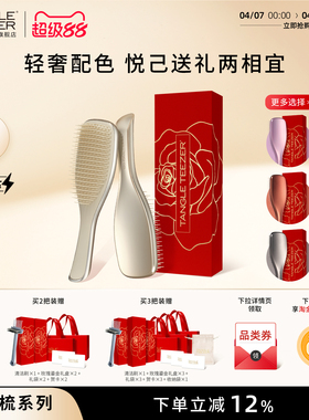 【送礼礼物】TangleTeezer王妃tt梳奢华生日礼物新婚礼物梳子女zx