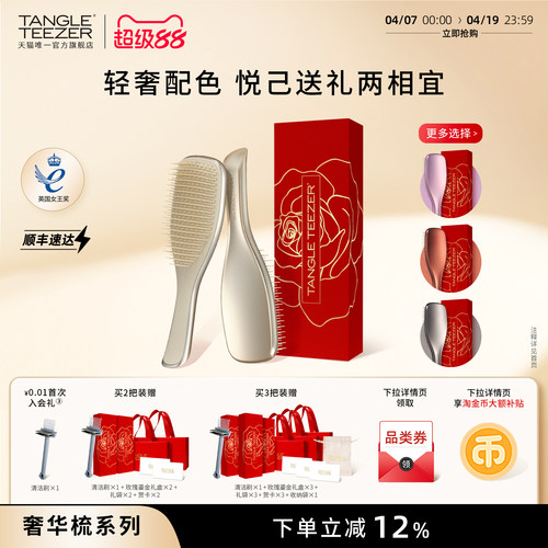 TT奢华王妃梳子新婚礼物生日礼物