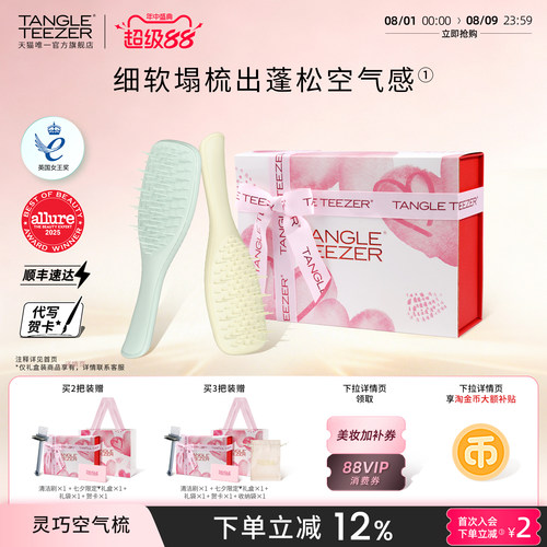 TangleTeezer灵巧空气梳送礼礼物