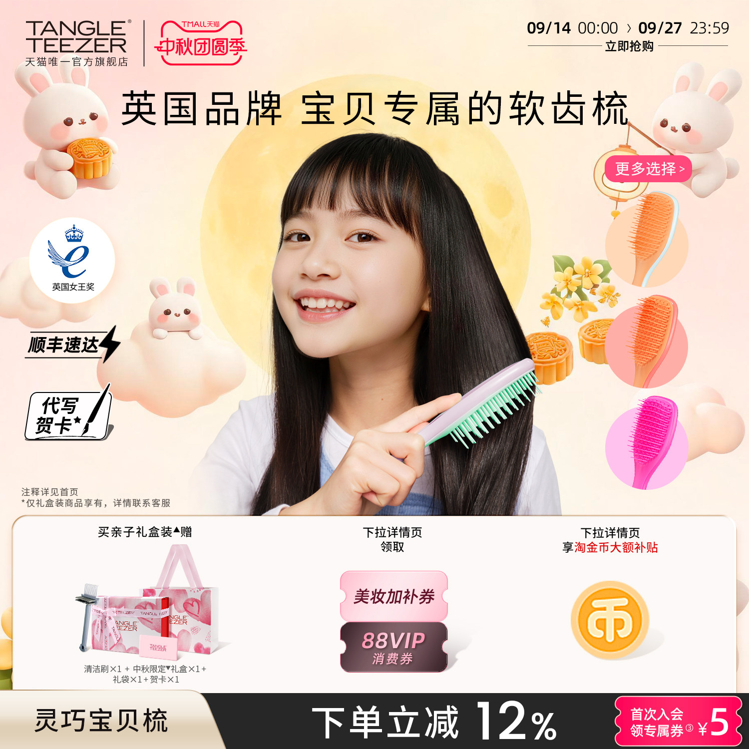 TangleTeezer灵巧王妃梳儿童梳子