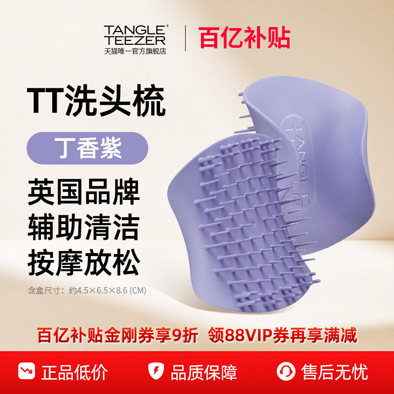 【百亿补贴】TangleTeezer英国tt梳洗发梳洗头按摩气垫梳礼物女,家庭/个人清洁工具,梳子/化妆梳/按摩梳,淘宝优惠券,粉丝福利购,淘宝优惠卷