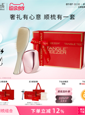 TangleTeezer奢华王妃tt梳毕业礼物生日礼物女生新婚礼物梳子女zx