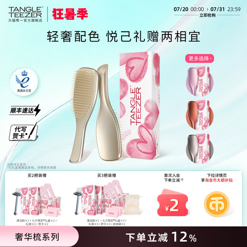 TT奢华王妃梳子新婚礼物生日礼物