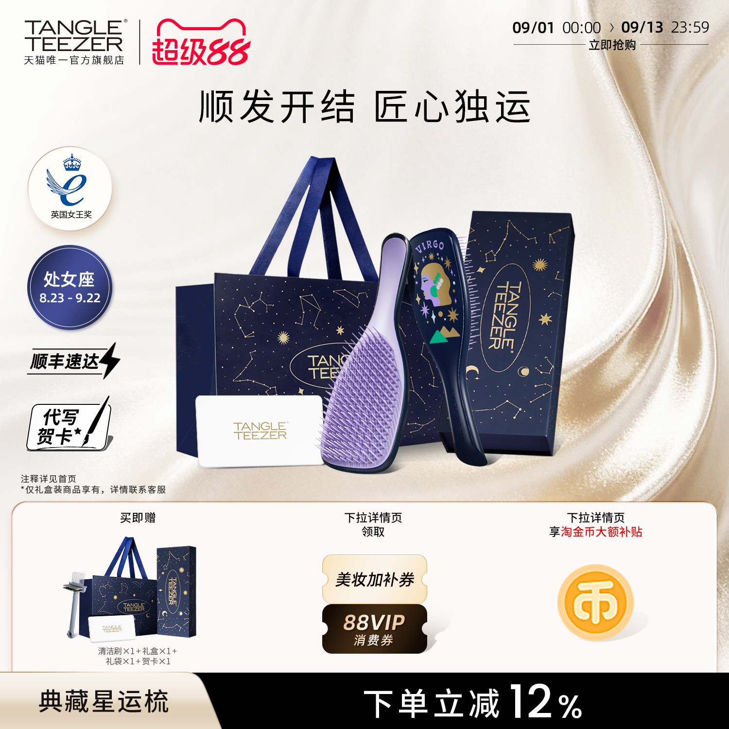 TangleTeezer星运TT梳子生日礼物图片