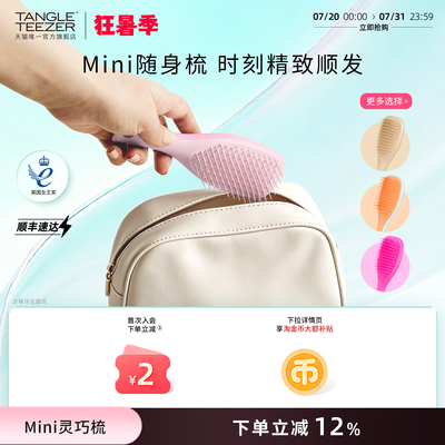 TangleTeezer灵巧王妃梳毕业礼物