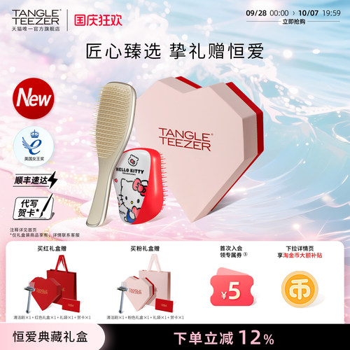 tangleteezer灵巧梳子七夕礼物