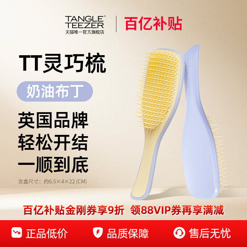 【百亿补贴】TangleTeezer英国王妃tt梳灵巧梳顺发梳按摩气垫梳子