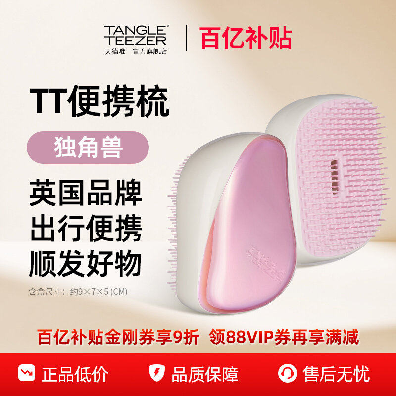 【百亿补贴】TangleTeezer英国王妃tt梳顺发便携梳按摩气垫礼物女_虎窝淘