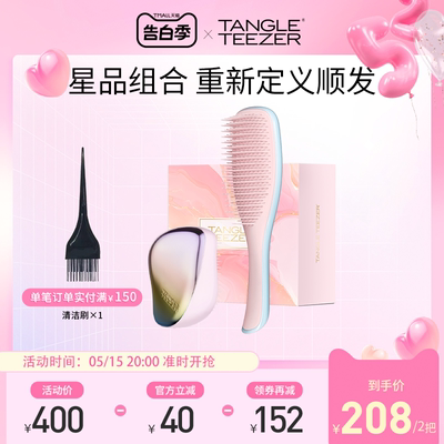 【520礼物】 TangleTeezer英国王妃梳tt便携灵巧顺卷发梳子女