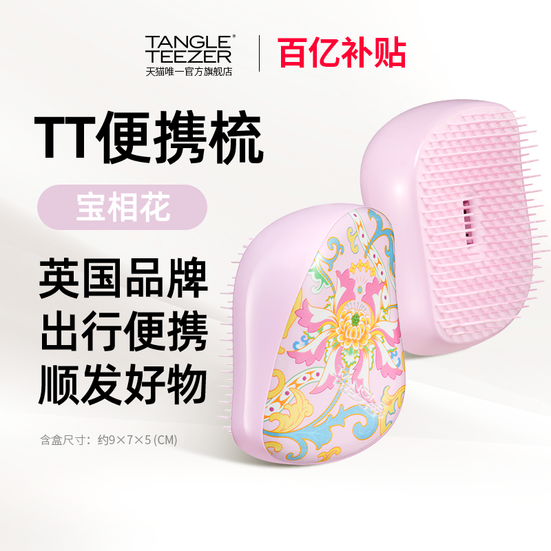 【百亿补贴】TangleTeezer王妃tt梳灵巧便携顺发按摩气垫梳礼物