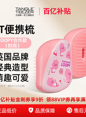 【百亿补贴】TangleTeezer英国tt梳露比loopy便携顺发按摩梳礼物