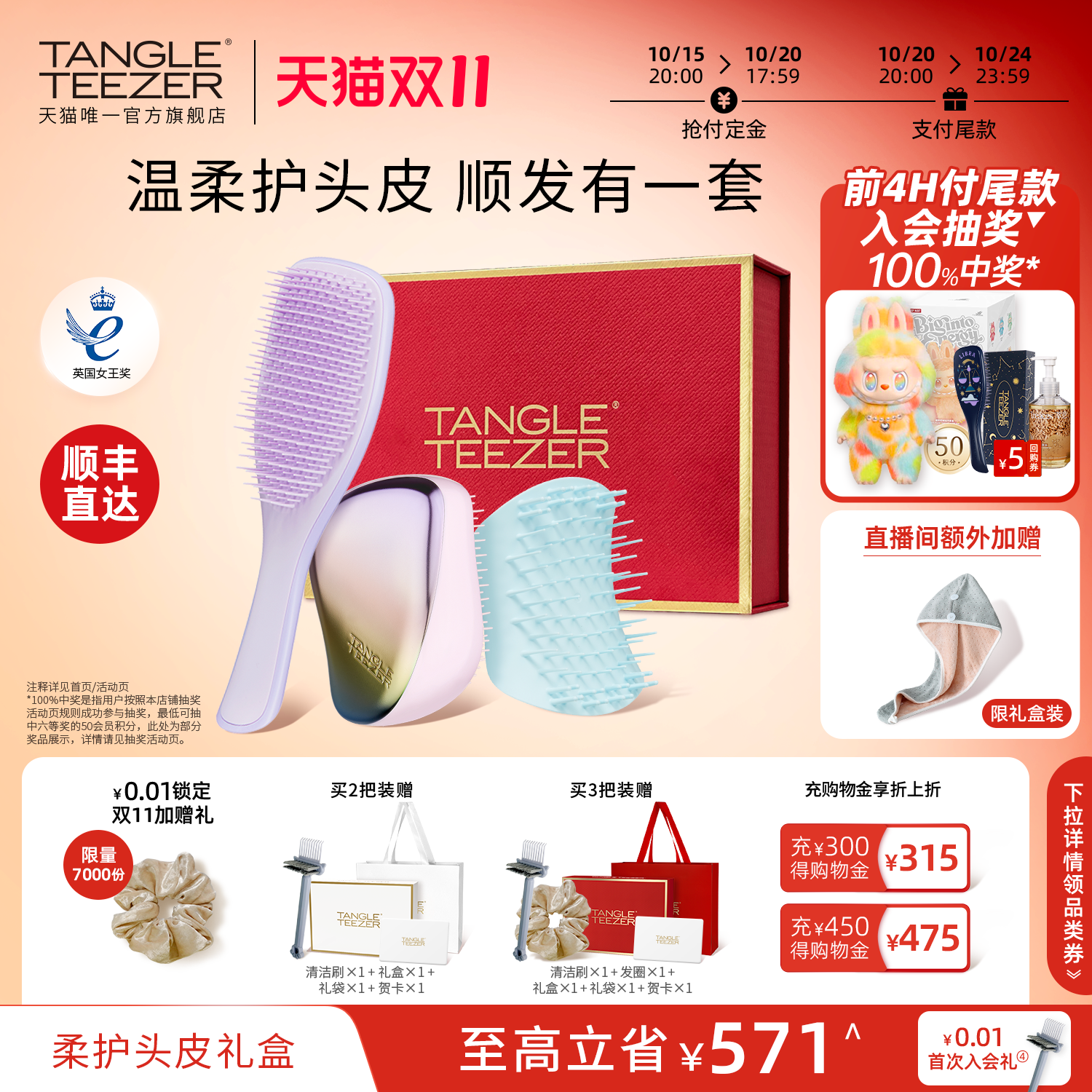 TangleTeezer便携灵巧王妃梳礼盒