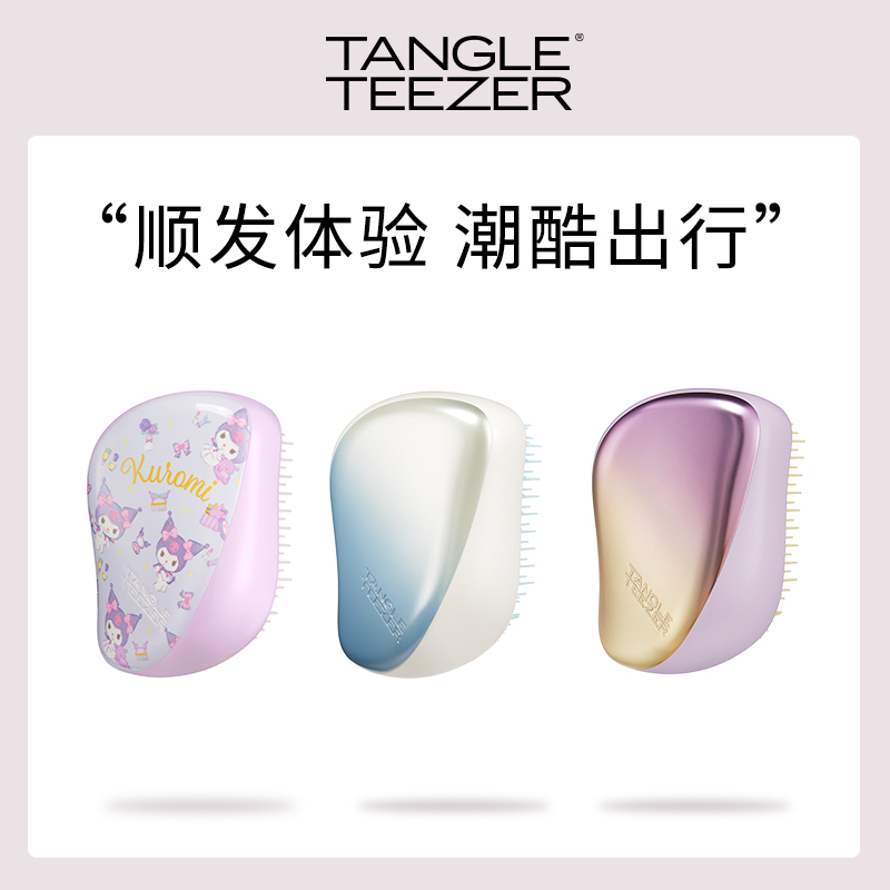 TangleTeezer英国王妃梳tt便携顺卷发梳子女发梳 家庭/个人清洁工具 梳子/化妆梳/按摩梳 原图主图