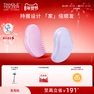 tangleteezer王妃梳家用款tt梳子