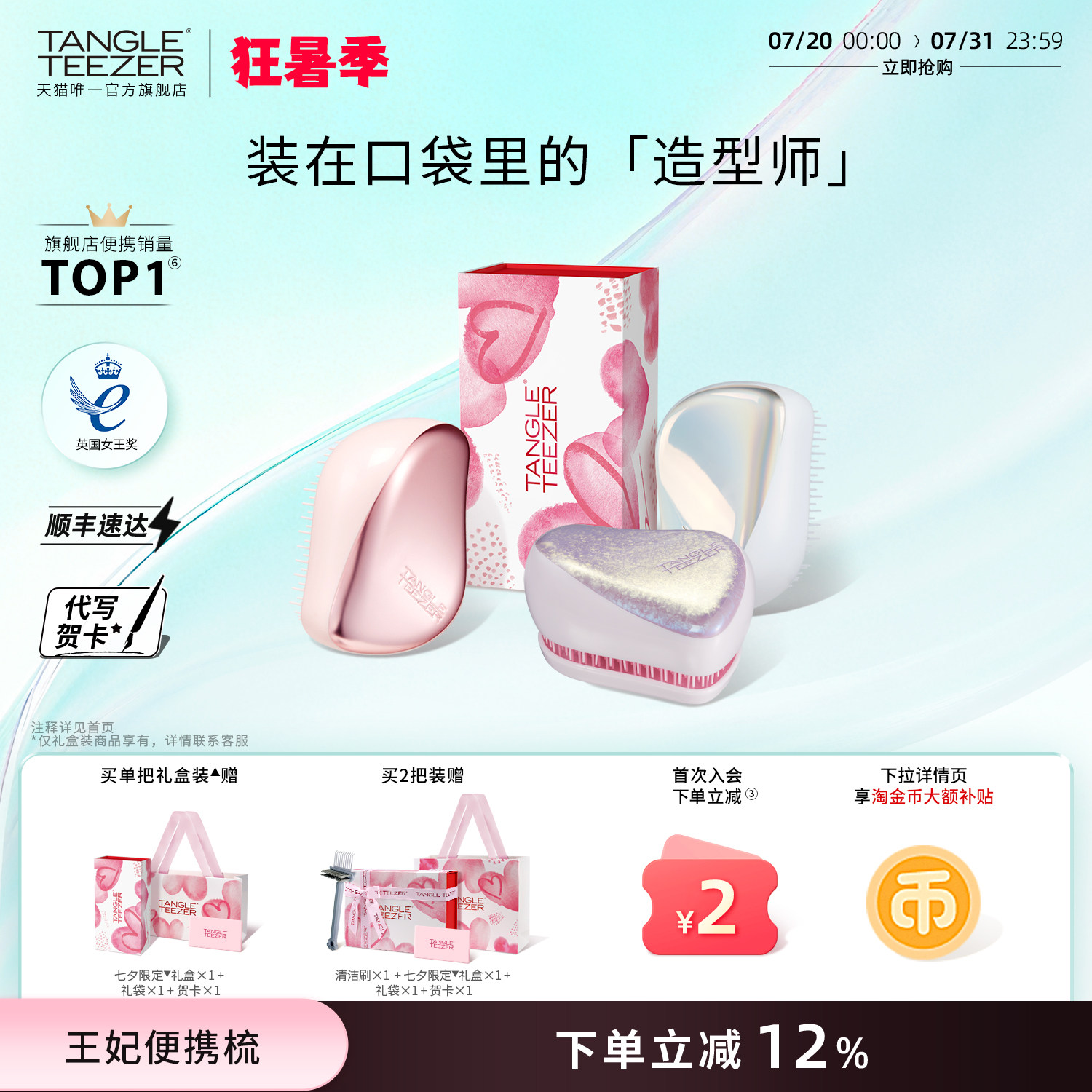 TangleTeezer王妃便携梳tt梳毕业礼物生日礼物女生新婚礼物梳子zx