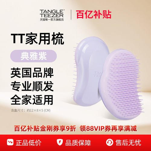 TangleTeezer王妃tt便携顺发梳