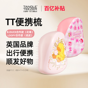 TangleTeezer王妃tt梳小黄鸭B.Duck露比便携梳伴手 百亿补贴
